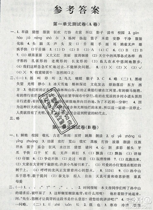 2019年名师点拨培优密卷三年级语文上册全国版参考答案 2019年名师点拨培优密卷三年级语文上册全国版参考答案
