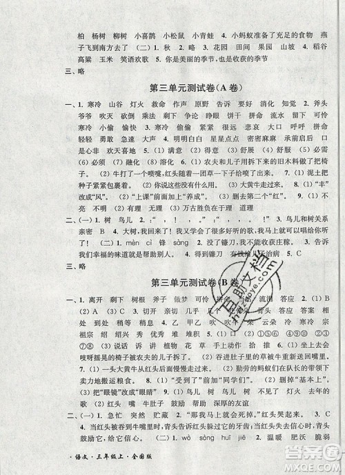 2019年名师点拨培优密卷三年级语文上册全国版参考答案 2019年名师点拨培优密卷三年级语文上册全国版参考答案