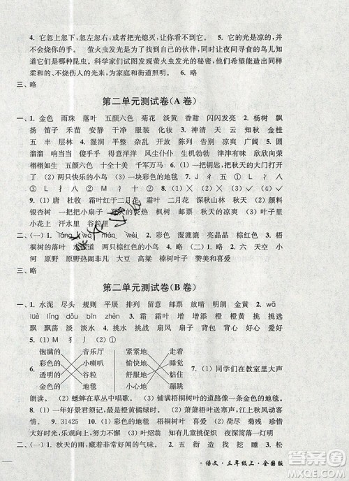 2019年名师点拨培优密卷三年级语文上册全国版参考答案 2019年名师点拨培优密卷三年级语文上册全国版参考答案