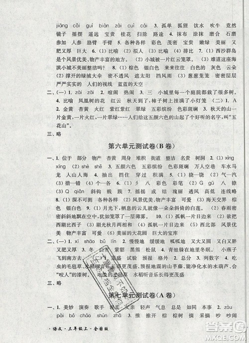 2019年名师点拨培优密卷三年级语文上册全国版参考答案 2019年名师点拨培优密卷三年级语文上册全国版参考答案
