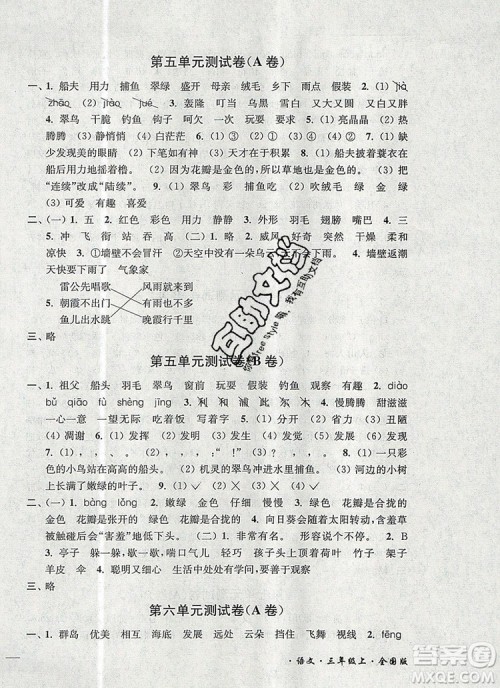 2019年名师点拨培优密卷三年级语文上册全国版参考答案 2019年名师点拨培优密卷三年级语文上册全国版参考答案