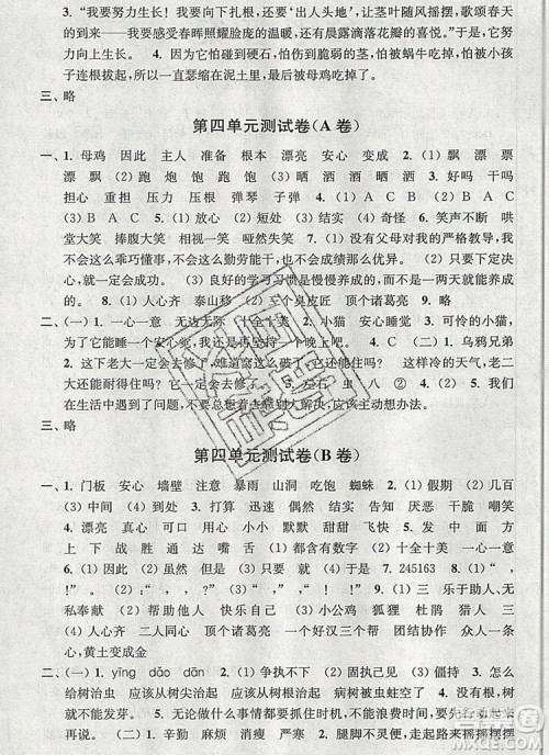 2019年名师点拨培优密卷三年级语文上册全国版参考答案 2019年名师点拨培优密卷三年级语文上册全国版参考答案
