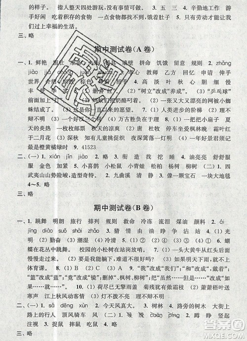 2019年名师点拨培优密卷三年级语文上册全国版参考答案 2019年名师点拨培优密卷三年级语文上册全国版参考答案