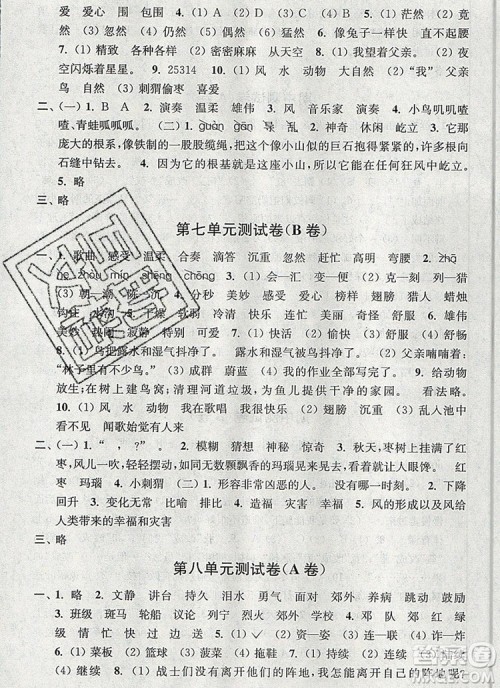 2019年名师点拨培优密卷三年级语文上册全国版参考答案 2019年名师点拨培优密卷三年级语文上册全国版参考答案