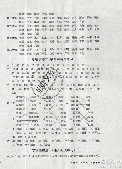 2019年名师点拨培优密卷三年级语文上册全国版参考答案