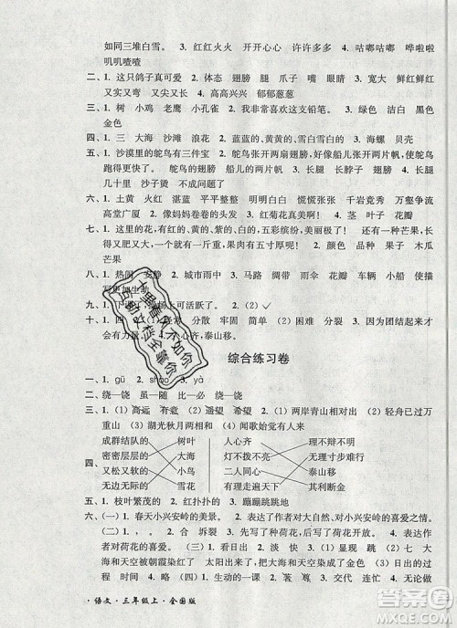 2019年名师点拨培优密卷三年级语文上册全国版参考答案