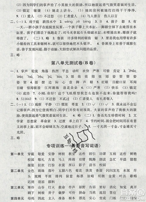 2019年名师点拨培优密卷三年级语文上册全国版参考答案 2019年名师点拨培优密卷三年级语文上册全国版参考答案