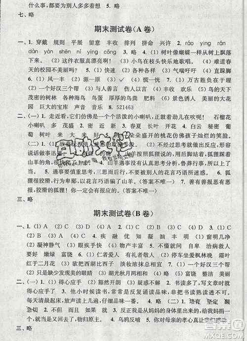 2019年名师点拨培优密卷三年级语文上册全国版参考答案 2019年名师点拨培优密卷三年级语文上册全国版参考答案