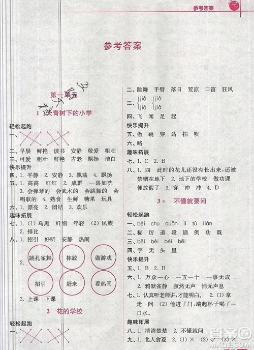 2019年名师点拨培优训练三年级语文上册全国版参考答案