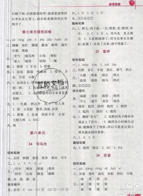 2019年名师点拨培优训练三年级语文上册全国版参考答案