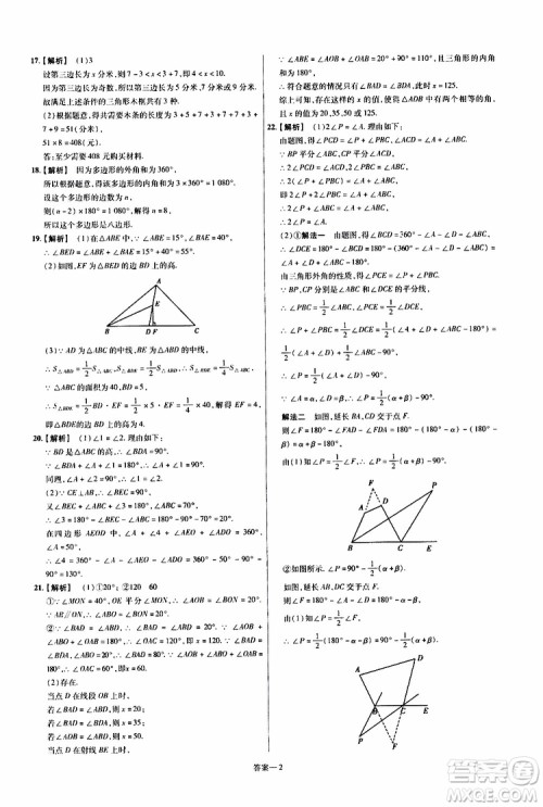 2020版一遍过单元综合能力检测卷初中数学八年级上册RJ人教版参考答案