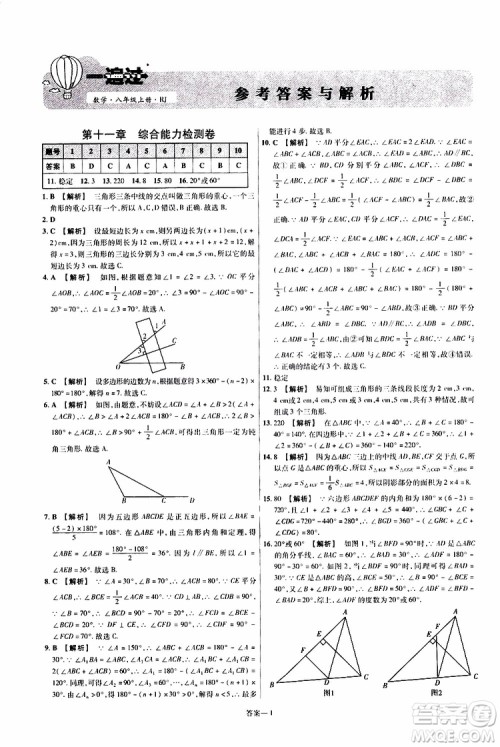 2020版一遍过单元综合能力检测卷初中数学八年级上册RJ人教版参考答案