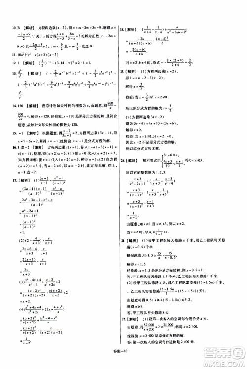 2020版一遍过单元综合能力检测卷初中数学八年级上册RJ人教版参考答案