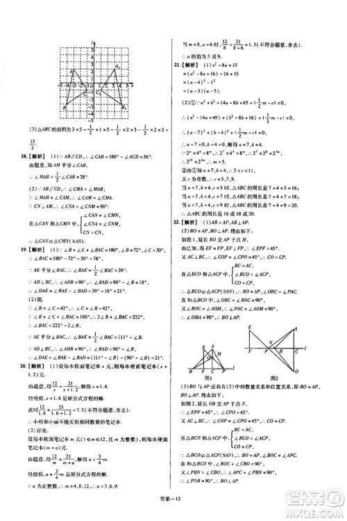 2020版一遍过单元综合能力检测卷初中数学八年级上册RJ人教版参考答案