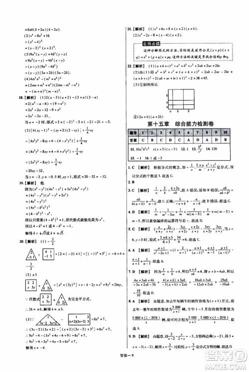 2020版一遍过单元综合能力检测卷初中数学八年级上册RJ人教版参考答案