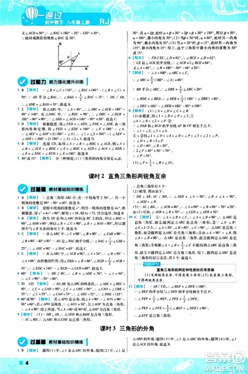 2020版一遍过初中数学八年级上册RJ人教版参考答案 2020版一遍过初中数学八年级上册RJ人教版参考答案