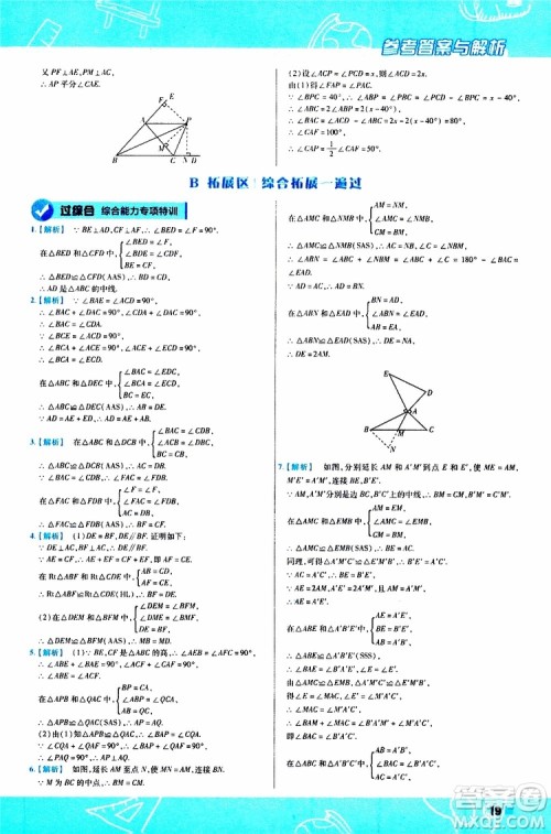 2020版一遍过初中数学八年级上册RJ人教版参考答案 2020版一遍过初中数学八年级上册RJ人教版参考答案