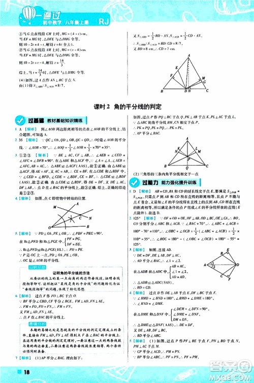 2020版一遍过初中数学八年级上册RJ人教版参考答案