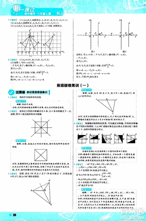 2020版一遍过初中数学八年级上册RJ人教版参考答案