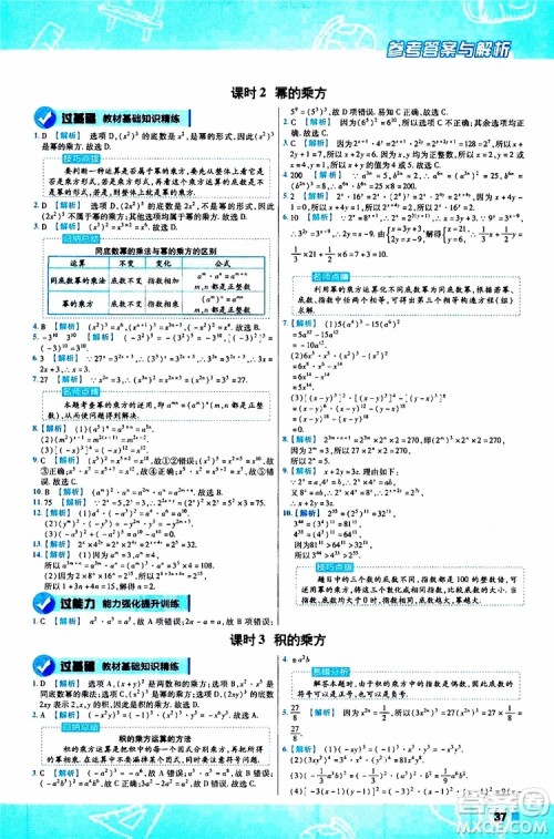 2020版一遍过初中数学八年级上册RJ人教版参考答案