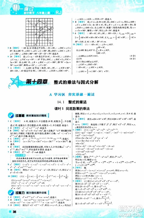 2020版一遍过初中数学八年级上册RJ人教版参考答案