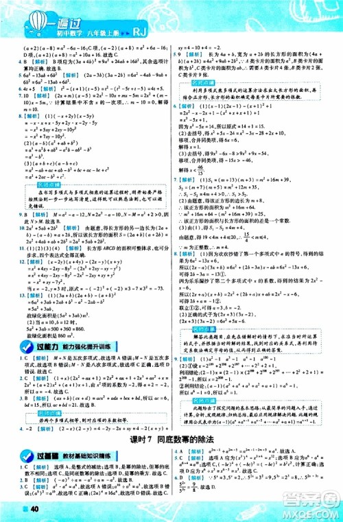 2020版一遍过初中数学八年级上册RJ人教版参考答案 2020版一遍过初中数学八年级上册RJ人教版参考答案
