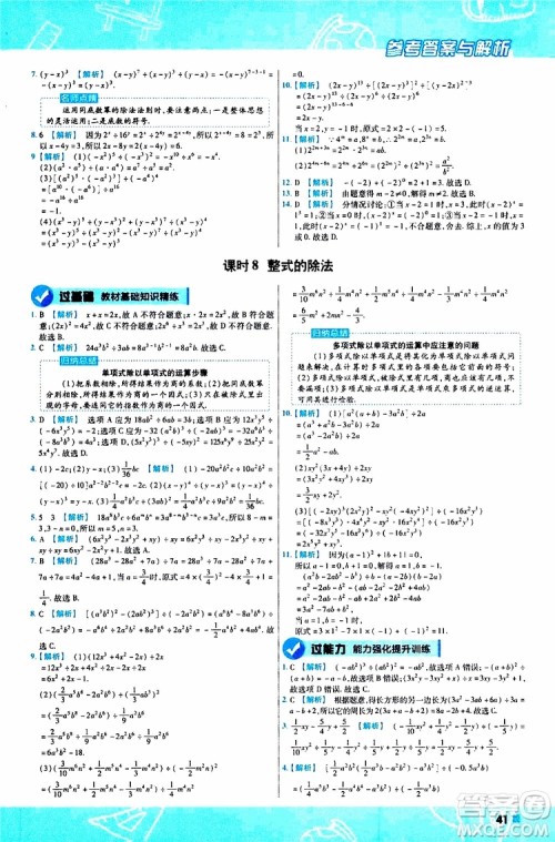 2020版一遍过初中数学八年级上册RJ人教版参考答案