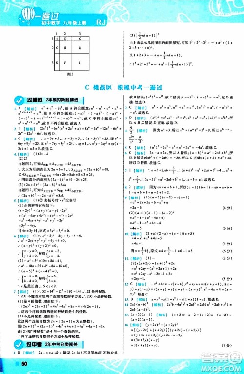 2020版一遍过初中数学八年级上册RJ人教版参考答案 2020版一遍过初中数学八年级上册RJ人教版参考答案