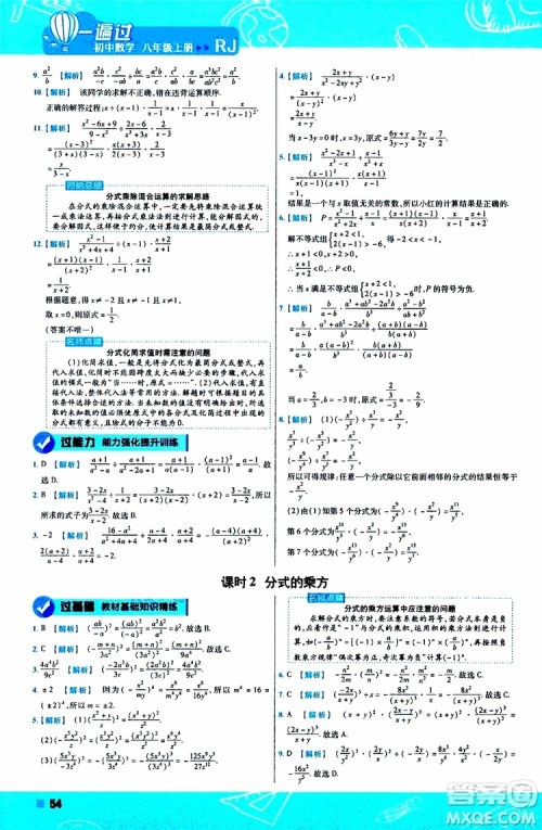 2020版一遍过初中数学八年级上册RJ人教版参考答案 2020版一遍过初中数学八年级上册RJ人教版参考答案