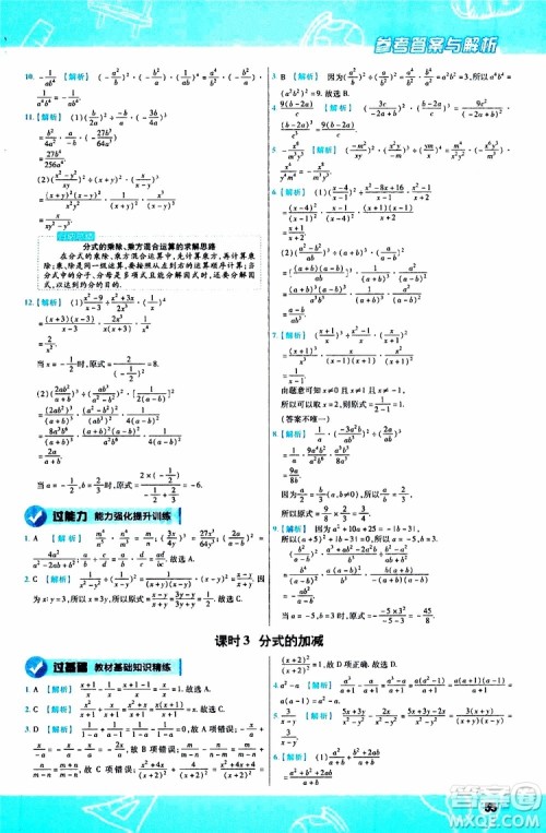 2020版一遍过初中数学八年级上册RJ人教版参考答案