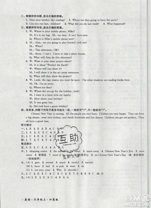 2019年名师点拨培优密卷六年级英语上册江苏版参考答案