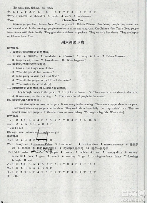 2019年名师点拨培优密卷六年级英语上册江苏版参考答案