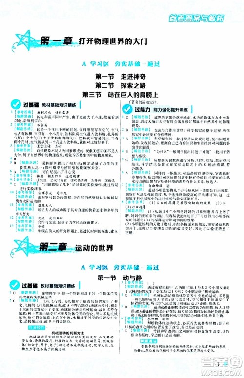 2020版天星教育一遍过初中物理八年级上册HK沪科版参考答案