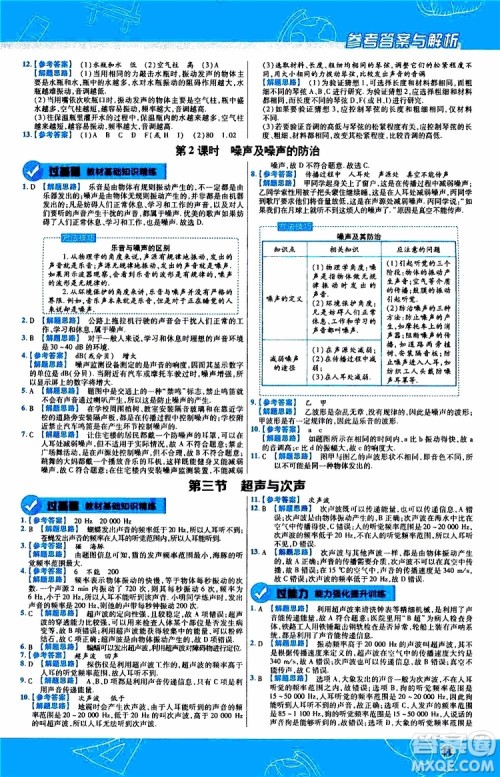 2020版天星教育一遍过初中物理八年级上册HK沪科版参考答案