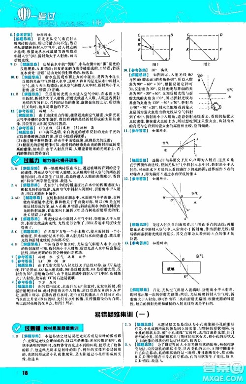 2020版天星教育一遍过初中物理八年级上册HK沪科版参考答案