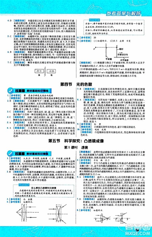 2020版天星教育一遍过初中物理八年级上册HK沪科版参考答案