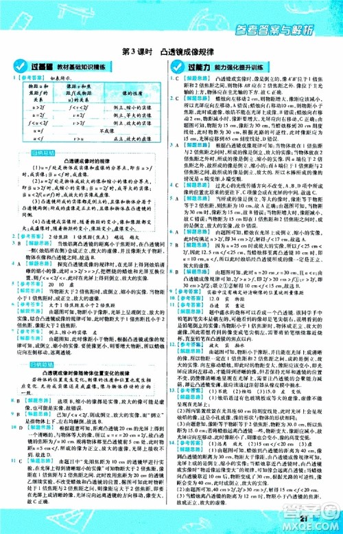 2020版天星教育一遍过初中物理八年级上册HK沪科版参考答案