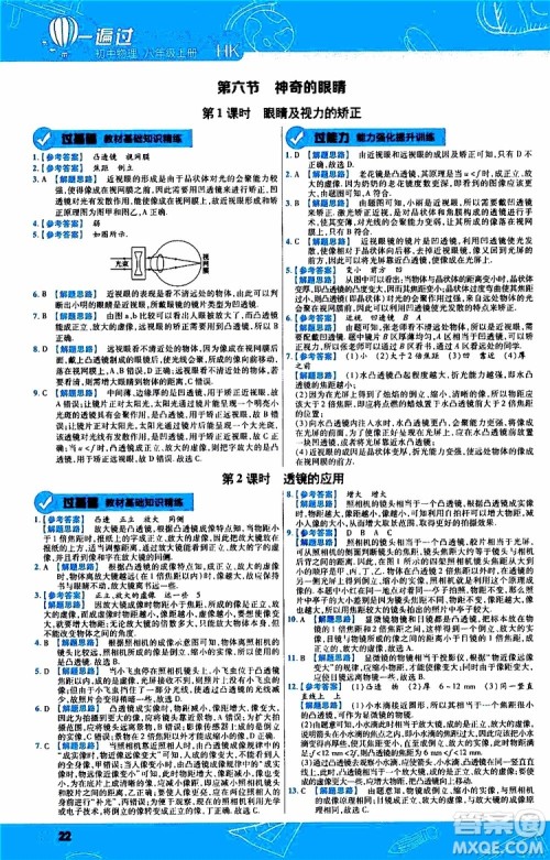 2020版天星教育一遍过初中物理八年级上册HK沪科版参考答案