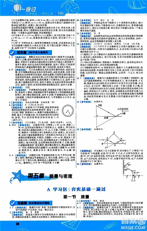 2020版天星教育一遍过初中物理八年级上册HK沪科版参考答案