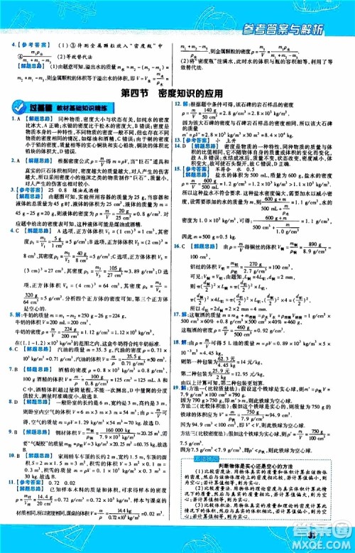 2020版天星教育一遍过初中物理八年级上册HK沪科版参考答案