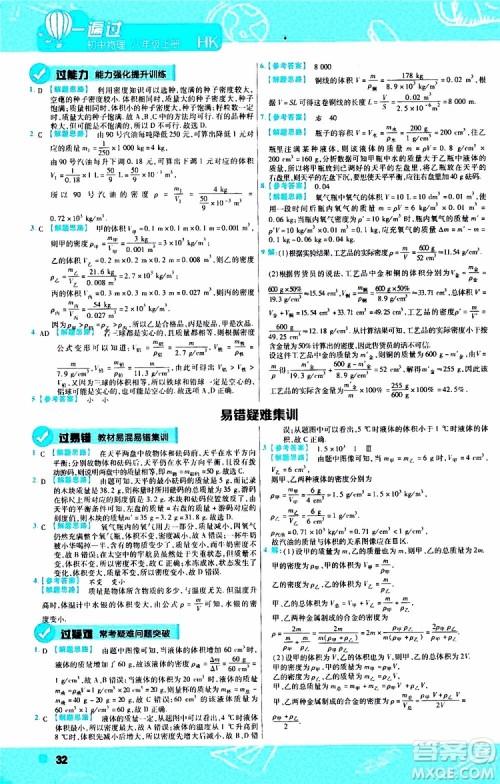 2020版天星教育一遍过初中物理八年级上册HK沪科版参考答案