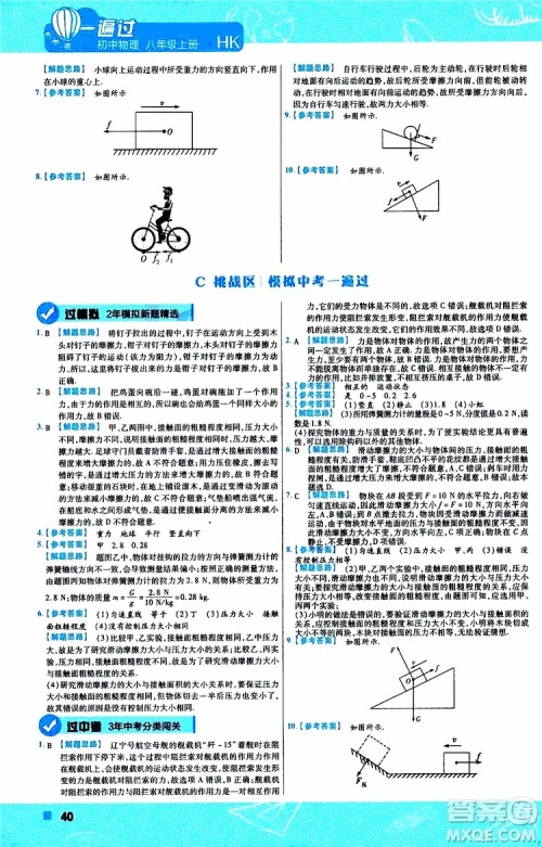 2020版天星教育一遍过初中物理八年级上册HK沪科版参考答案