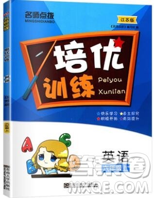2019年名师点拨培优训练六年级英语上册江苏版参考答案 2019年名师点拨培优训练六年级英语上册江苏版参考答案