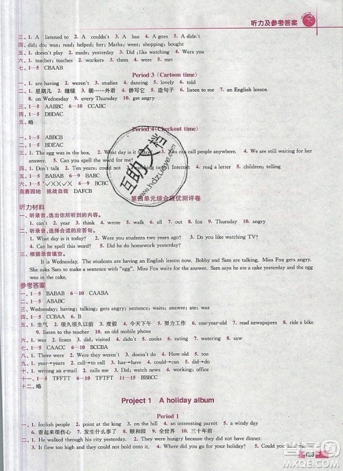 2019年名师点拨培优训练六年级英语上册江苏版参考答案 2019年名师点拨培优训练六年级英语上册江苏版参考答案