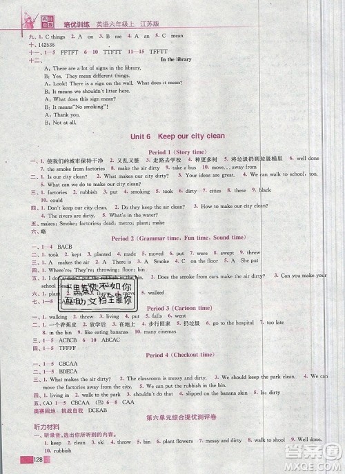 2019年名师点拨培优训练六年级英语上册江苏版参考答案 2019年名师点拨培优训练六年级英语上册江苏版参考答案