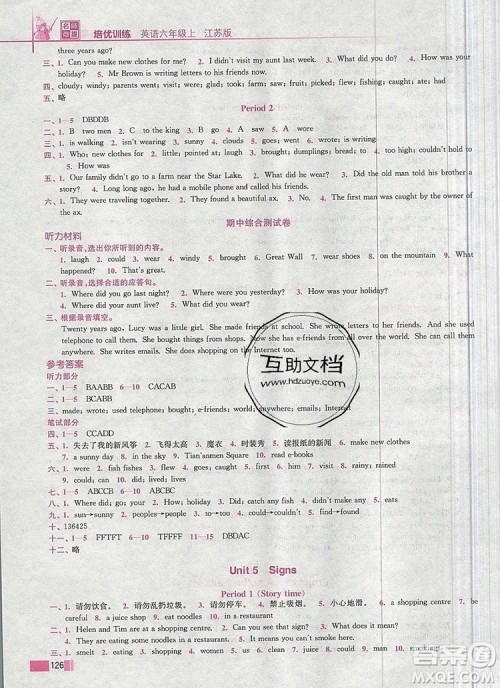 2019年名师点拨培优训练六年级英语上册江苏版参考答案 2019年名师点拨培优训练六年级英语上册江苏版参考答案