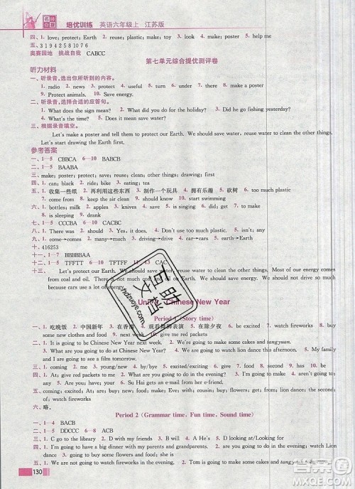 2019年名师点拨培优训练六年级英语上册江苏版参考答案 2019年名师点拨培优训练六年级英语上册江苏版参考答案