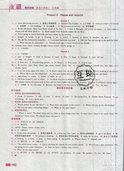 2019年名师点拨培优训练六年级英语上册江苏版参考答案 2019年名师点拨培优训练六年级英语上册江苏版参考答案