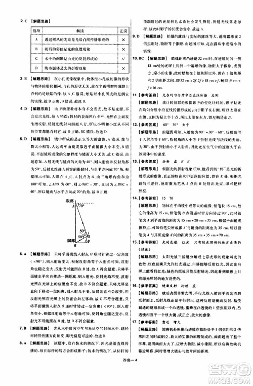 2020版天星教育一遍过单元综合能力检测卷初中物理八年级上册HK沪科版参考答案