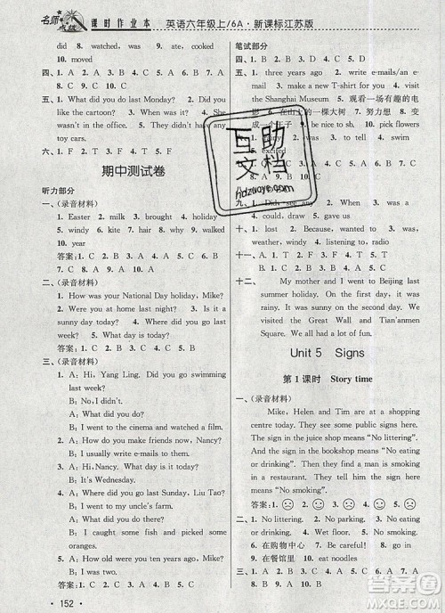 2019年名师点拨课时作业本六年级英语上册江苏版参考答案 2019年名师点拨课时作业本六年级英语上册江苏版参考答案